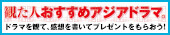 おすすめアジアドラマ