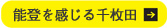 能登を感じる千枚田