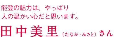 田中 美里